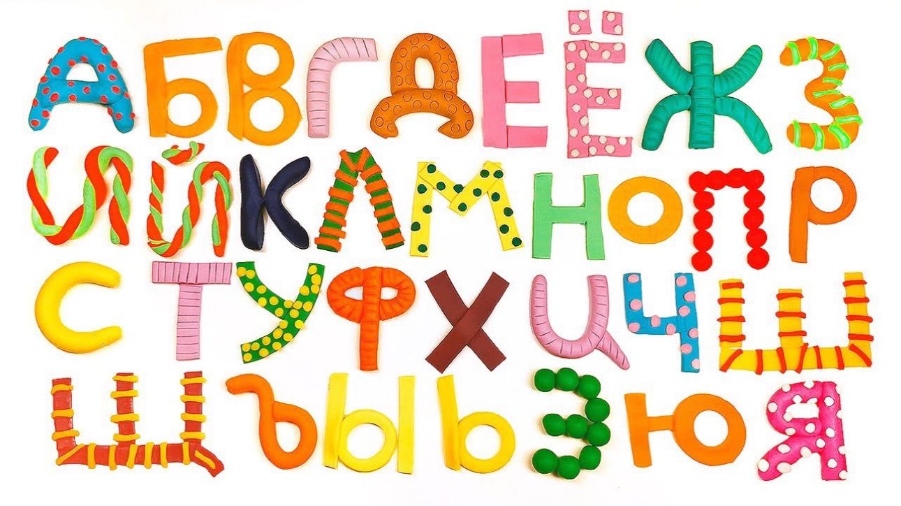 Учим буквы алфавит