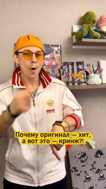Почему же оригинал #хит, а это #кринж? #toxic #toxi$