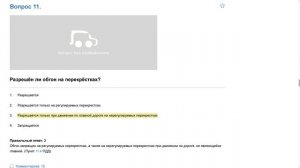 ПДД Билет 26   прохождение  с ответами.