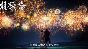 Лазурное наследие 69 Cерия - Превью (Аниме-Мультсериал 2023)