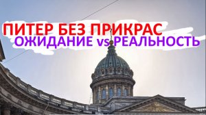 На какие деньги живут в Питере? Зарплаты и цены в СПб глазами заводчанина из провинции