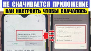 Приложение не скачивается с Плей Маркета Настройки 2 дополнение