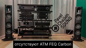 TEST 5 отсутствуют ATM FEQ Carbon