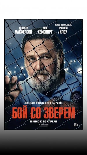 Бой со зверем Beast