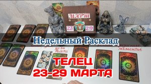 ТЕЛЕЦ ♉ Недельный расклад 23-29 марта/Таро Прогноз/Сферы жизни