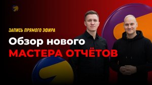 Новый Мастер отчетов – полный обзор для настройки Яндекс Директ | Обучение для директологов