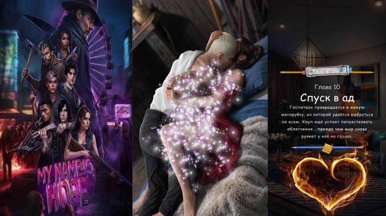 Истории Другого Мира / Меня зовут Хоуп / 2 Сезон / Глава 10 / Спуск в ад / 💎