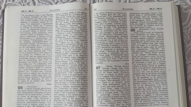 # День 158#  Пища для моего духа #  Псалтырь  гл. 108 #ПС v1.0 #