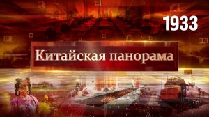 Переговоры лидеров, китайские авто для Туркменистана, отношения КНР – ОАЭ, сезон цветения – (1933)