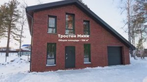 Один из самых запрашиваемых проектов года «Тростен Мини»