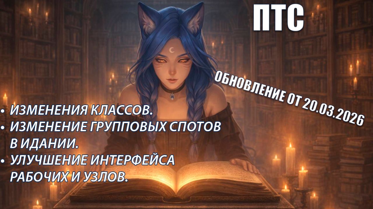 "Обжор" ПТС-патча от 20.03.2026 (Чтения со стримов)