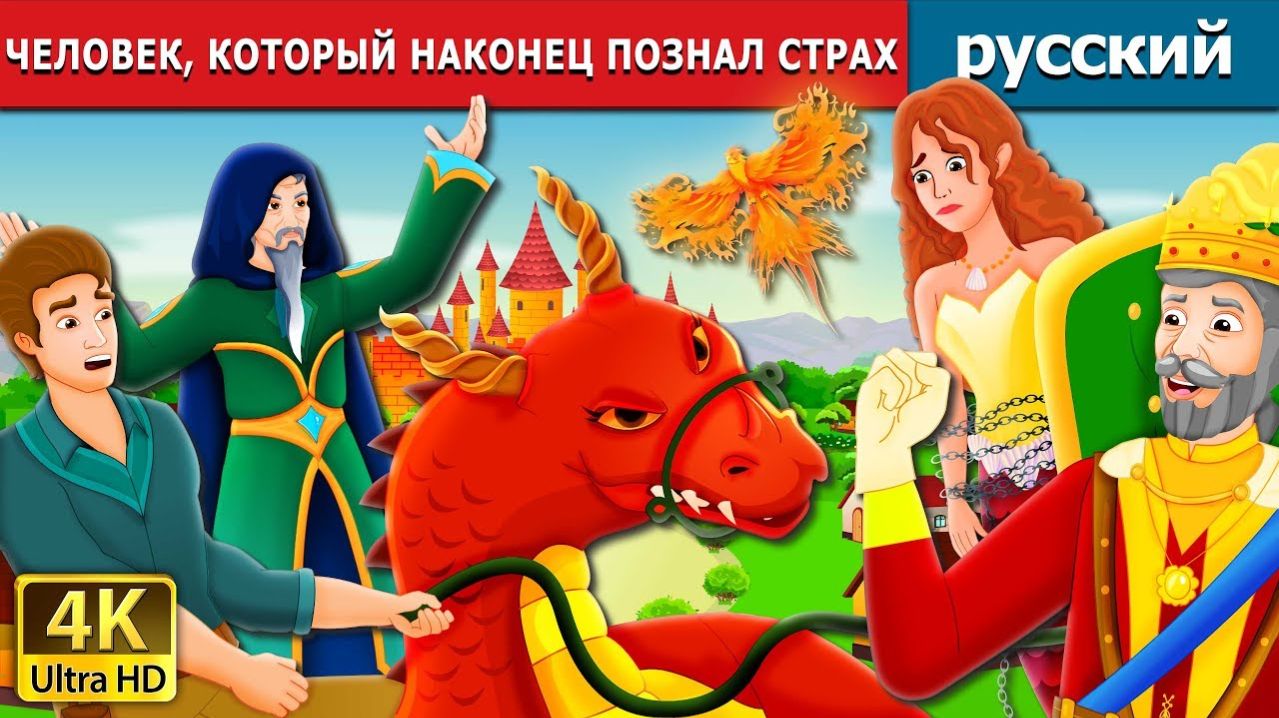 Человек, который наконец познал страх 😨 Детская сказка Мультики для детей Мультфильм