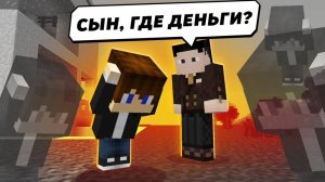 МАЖОР ＊ПРОИГРАЛ ВСЕ ДЕНЬГИ＊ ОТЦА!!! ЧТО ТЕПЕРЬ БУДЕТ？!