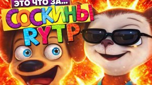 Барбоскины | RYTP. Лучшие приколы🤣