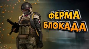 Арена брейкаут/Arena Breakout