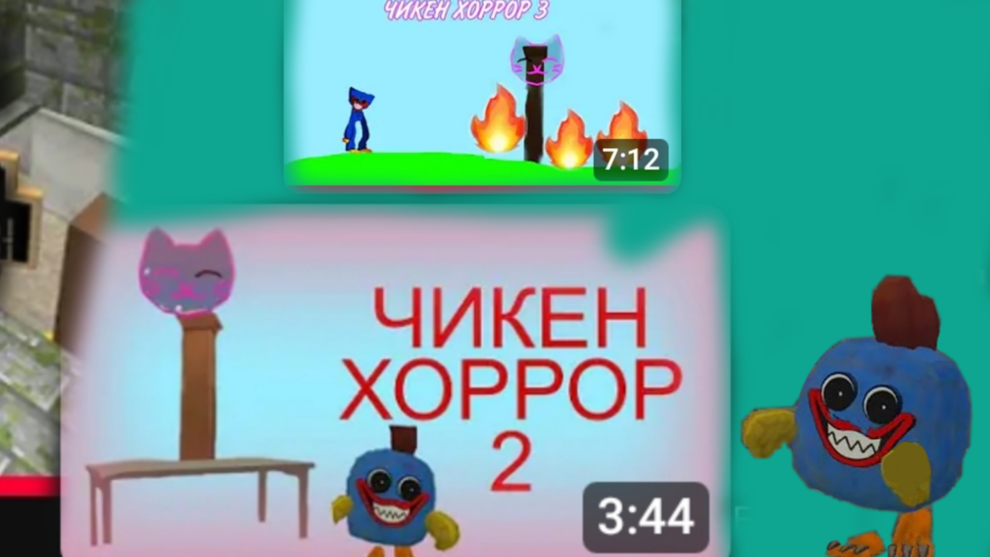 Сборник чикен хорров