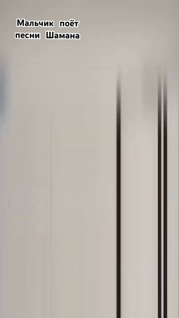 Моня растет #мальчикпоётпеснишамана #моняматвей #тикток #топ #тренд #дети #музыка#шаман