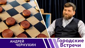 «Сложность в глубине»  // «Городские встречи»