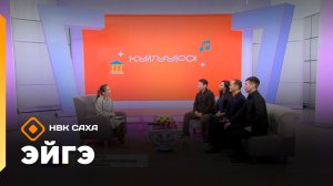 «Эйгэ»  (20.03.26)