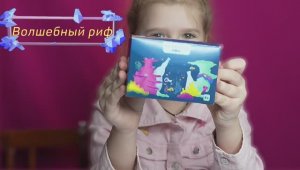 Волшебный риф, увлекательный эксперимент