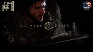 Crimson Desert прохождение #1 [Без комментариев]