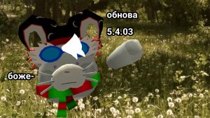 обнова 5.4.03 =Р
