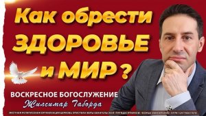 22.03.26 | ОНЛАЙН ВОСКРЕСНОЕ БОГОСЛУЖЕНИЕ