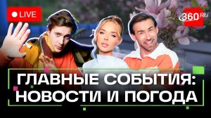 Атака ВСУ на Белгород. Покушение на чиновника в ДНР. Погода на 20 марта. Трансляция
