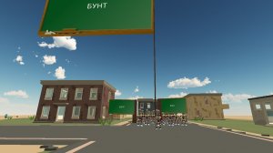 обьевляю бунт в чикен гане