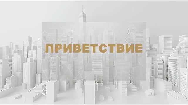 1. Приветствие смотреть онлайн