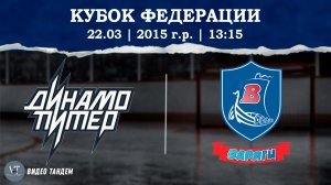 Динамо Питер 15 - Варяги 15 / 22.03.2026