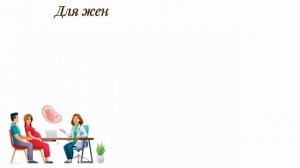 Прегравидарная подготовка