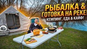 Спокойный кемпинг в одиночку | Рыбалка, готовка и отдых