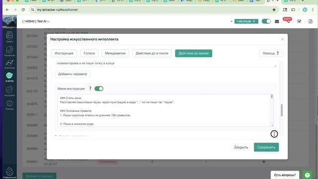 Чек-лист по настройке динамической базы по голосовым AI-ботам в LPTracker.io/ai