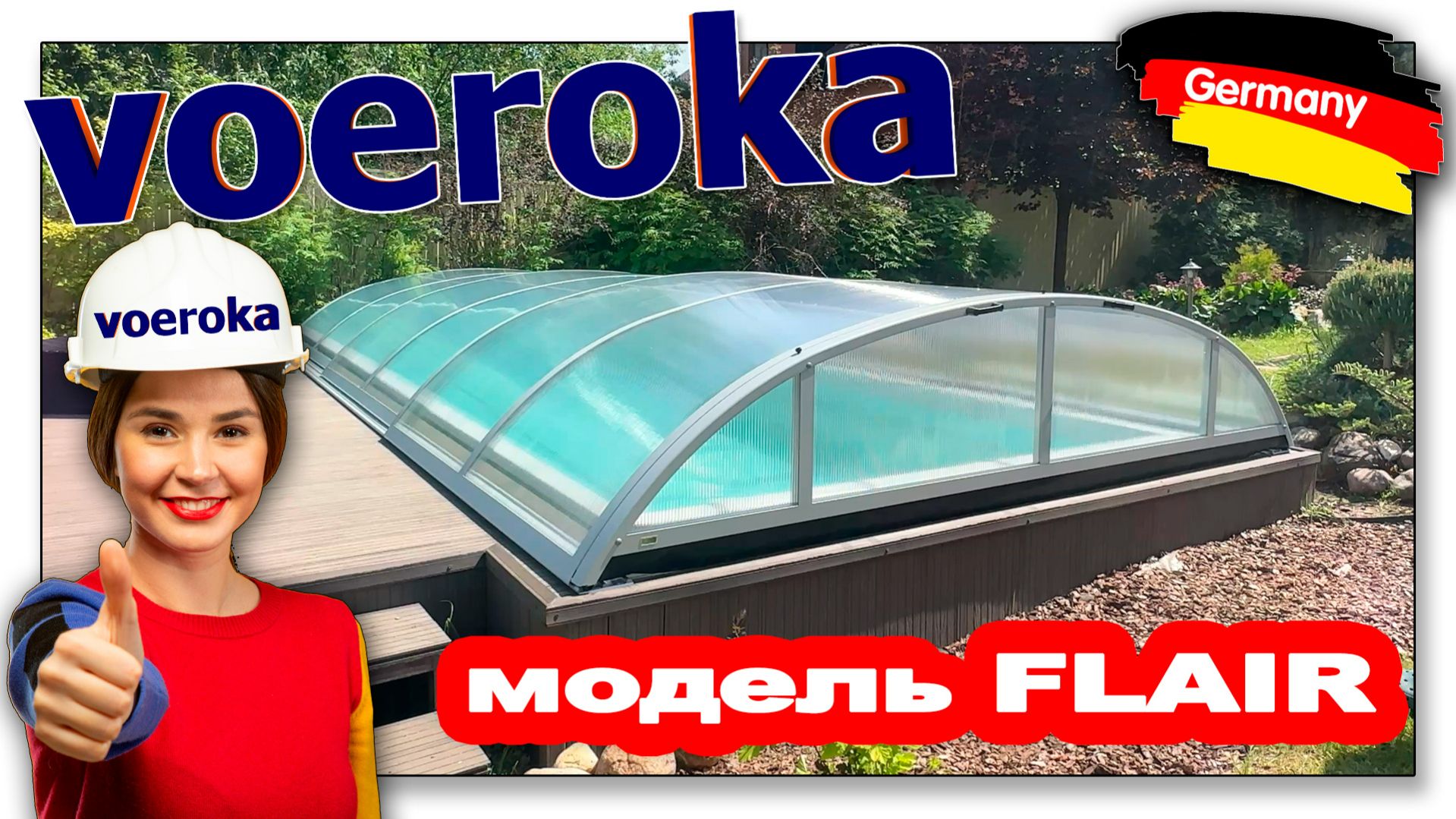 Павильон для бассейна модель FLAIR. размеры 6,5х3,5х0,88м. Съемный торец