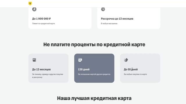 Т-БАНК КРЕДИТКА ПЛАТИНУМ