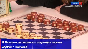 В Ленобласти появилась федерация русских шахмат - таврелей