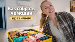 Как собрать чемодан в отпуск на море и ничего не забыть