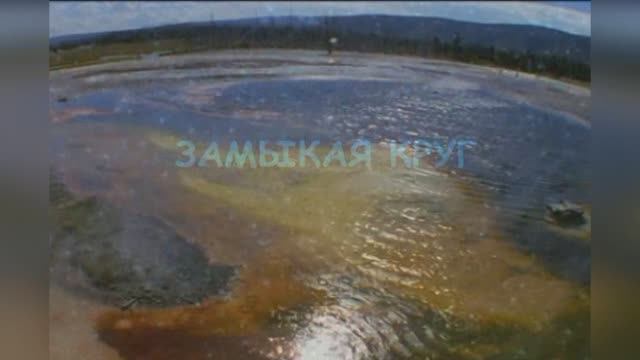 Крис Кельми  - Замыкая круг