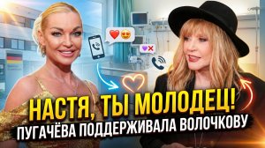 Волочкова заявила, что только Пугачева поддерживала ее во время лечения в Германии