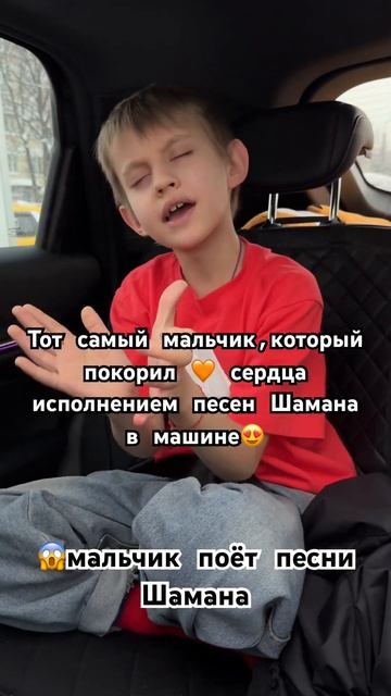 Тот самый мальчик, который покорил Ваши сердца ♥️ #мальчикпоётпеснишамана #моняматвей #музыка #шаман