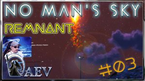No Man's Sky 🌌Remnant s03 Ну уже веселее🚂  Экспедиция Осколок!