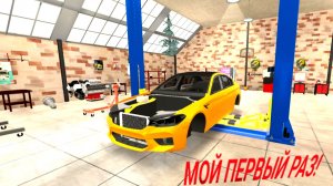 Я СОБИРАЮ в автомобиля— МОЙ ПЕРВЫЙ РАЗ! В механик збор автомобилей  🔧🔥