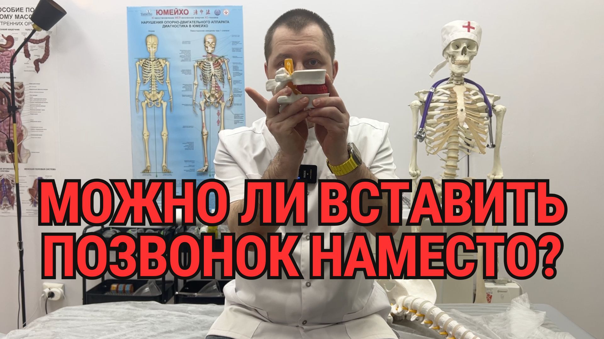 Можно ли поставить позвонок на место во время мануальной терапии?