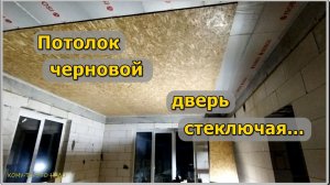 Окна в пол, черновой потолок и "Сибирская строительная неделя".