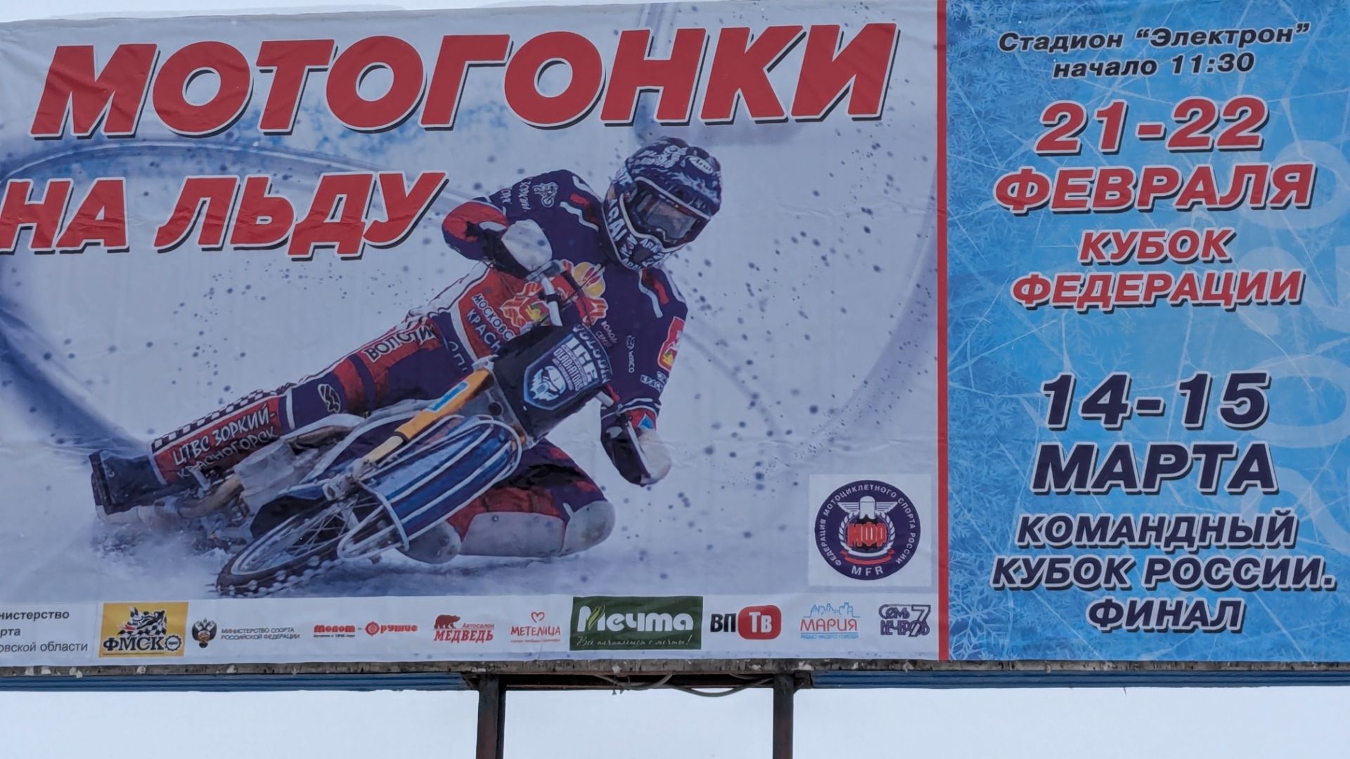 Мотогонки на льду командный Кубок России 2026  #мотогонкинальду2026