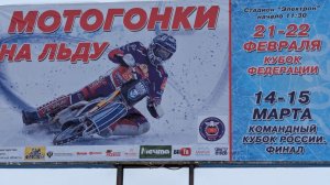Мотогонки на льду командный Кубок России 2026  #мотогонкинальду2026