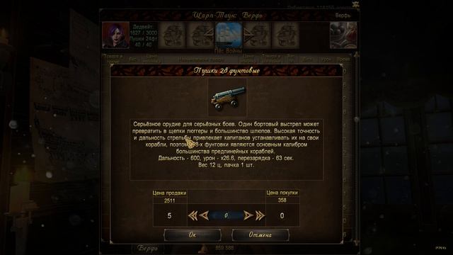 Корсары Ship Pack 2.4.6 Final Начинаем квест: Карты, деньги, два клинка. №38