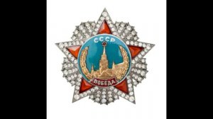 Орден ПОБЕДА