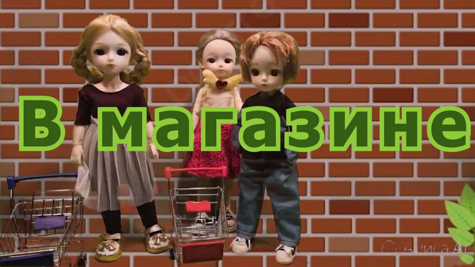 В магазине